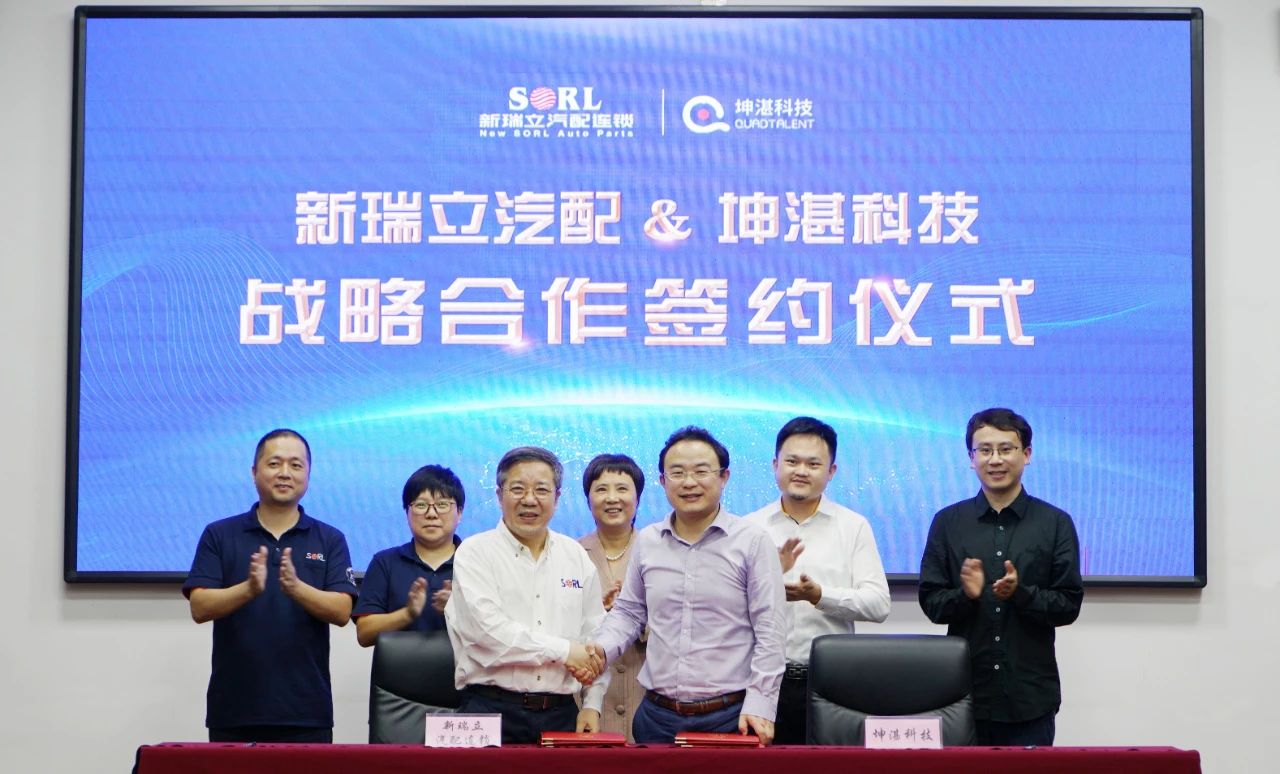  瑞立與坤湛科技戰(zhàn)略簽約 共建商用車后市場智能服務平臺