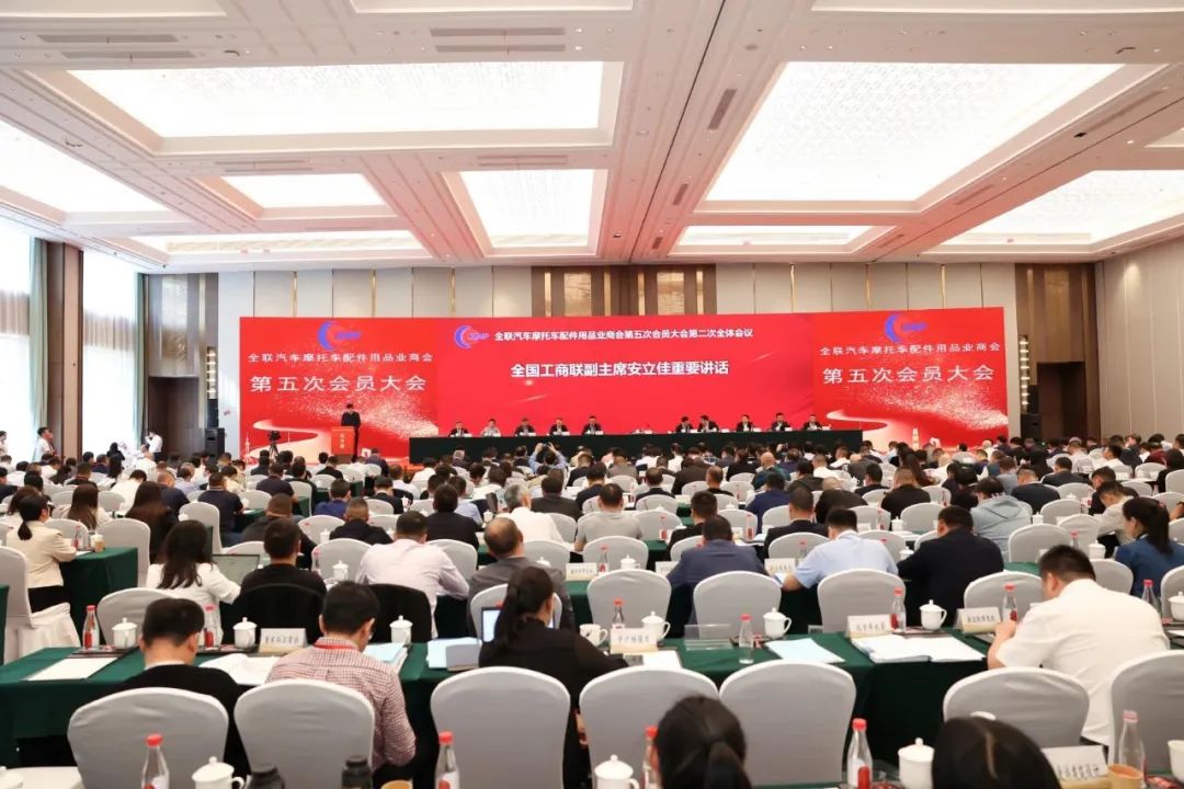 全聯(lián)汽摩配商會第五次會員大會召開 瑞立集團董事長張曉平當選會長