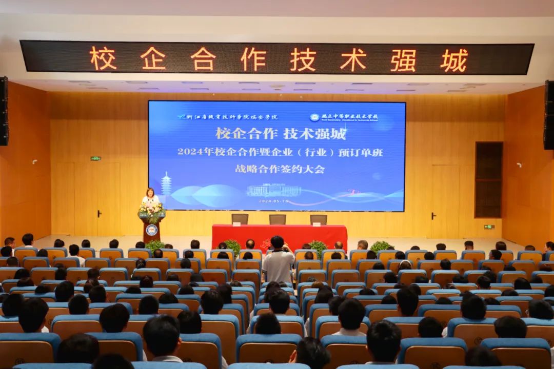 校企合作 技術(shù)強城！瑞立學(xué)校舉行企業(yè)(行業(yè))預(yù)訂單班戰(zhàn)略合作簽約大會