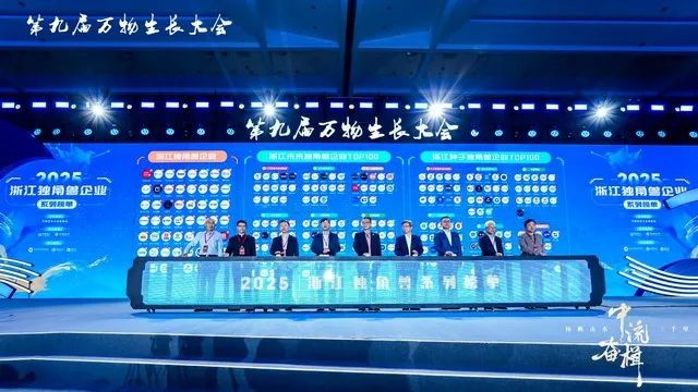 浙江獨角獸企業系列榜單首發！新瑞立入選