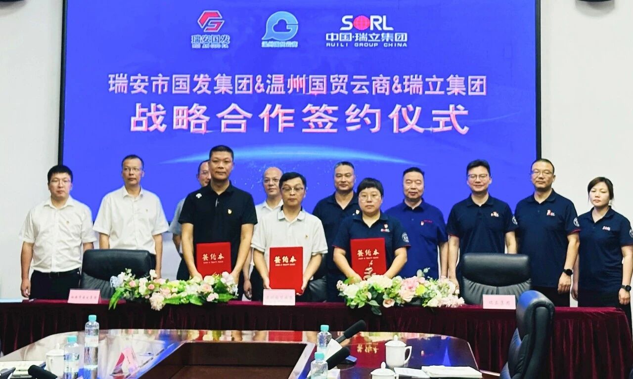 瑞立集團與瑞安市國發集團、溫州國貿云商簽約 共同探索國企民企 “黨建 + 業務” 融合新模式